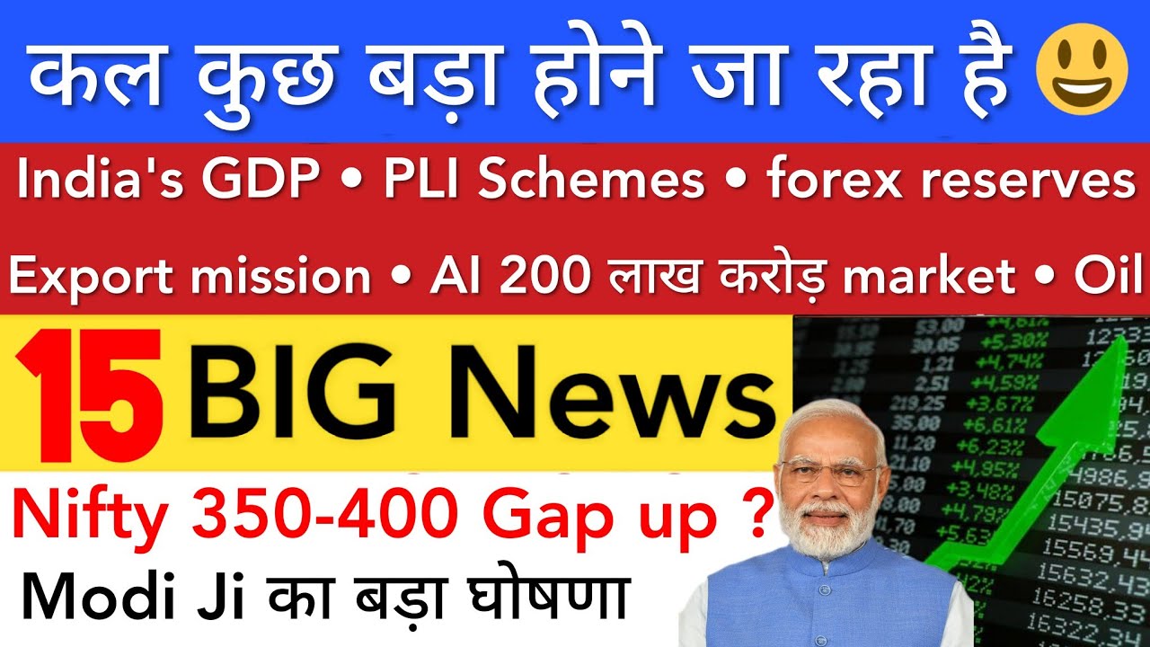 कल कुछ बड़ा होने जा रहा है 