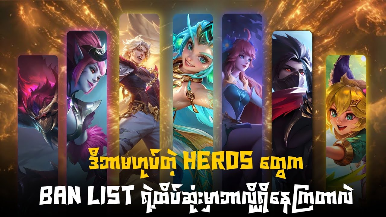 ဒိဘာမဟုပ်တဲ့ heros တွေကဘာဖစ်လို့ ban list ကဲ့ထိပ်ဆုံးမှာရှိနေရတာလဲ ?