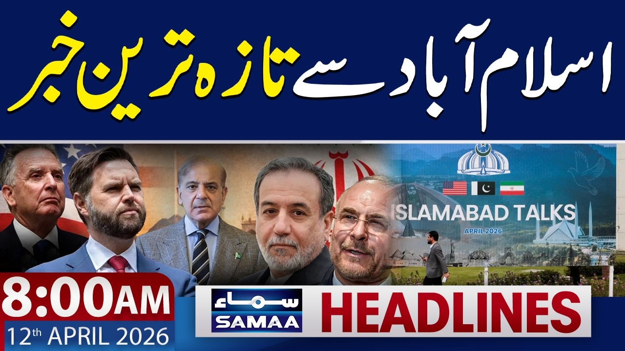Islamabad Talks | Iran US Negotiation Update | 8 AM News Headlines | 12 April 2026 | SAMAA TV