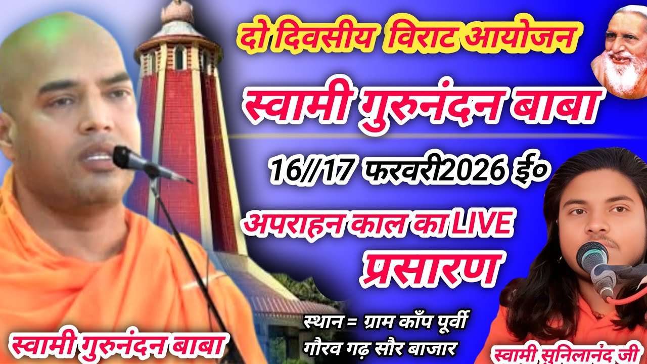 🔥अपराहन काल काँप सौर बाजार संतमत सत्संग का लाइव प्रोग्राम स्वामी गुरुनंदन जी महाराज का चमत्कारी