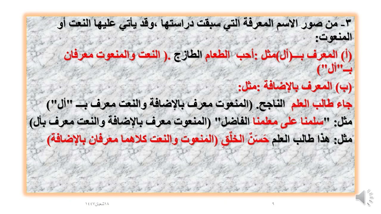 النعت المفرد الصف السادس الابتدائي الترم الثاني 