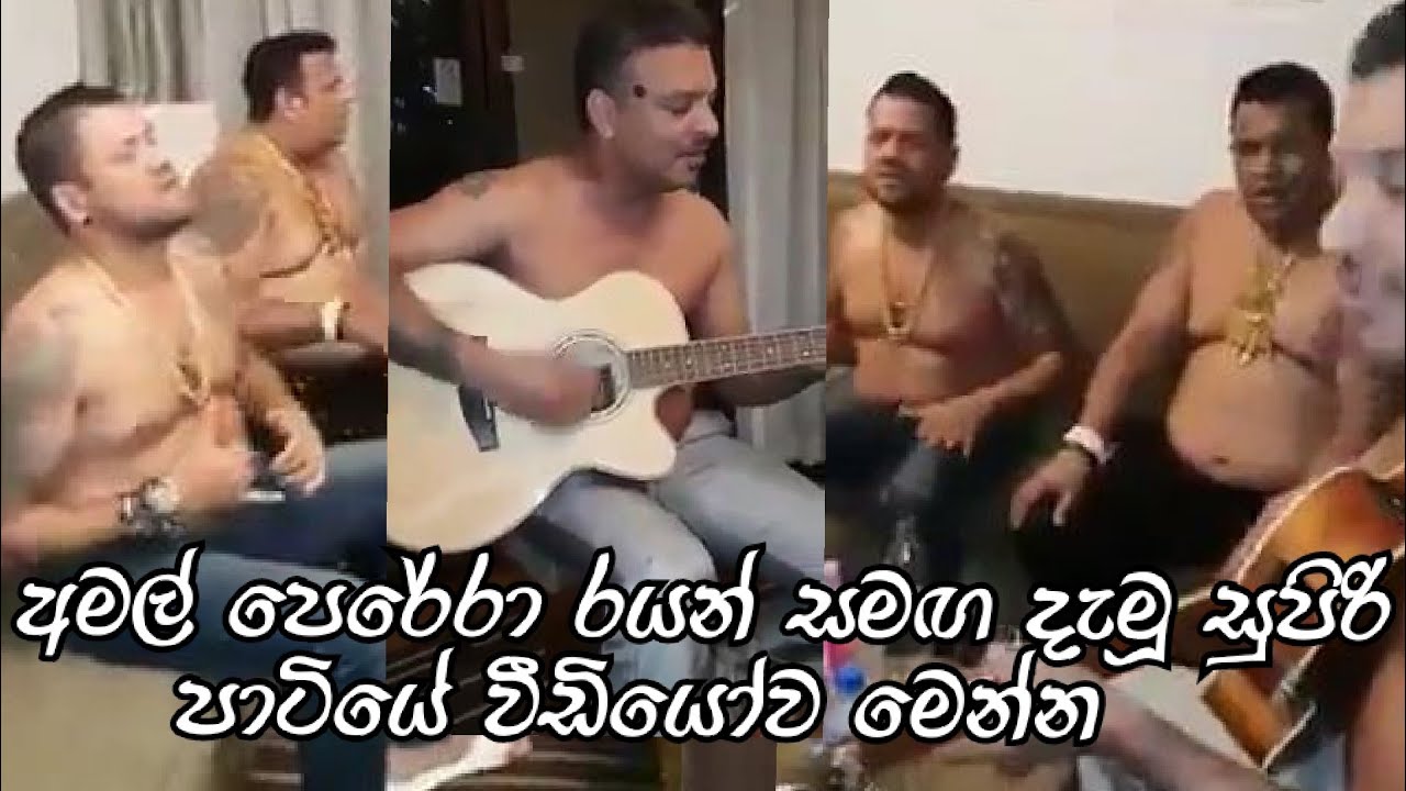 Amal Perera and Rayan party video