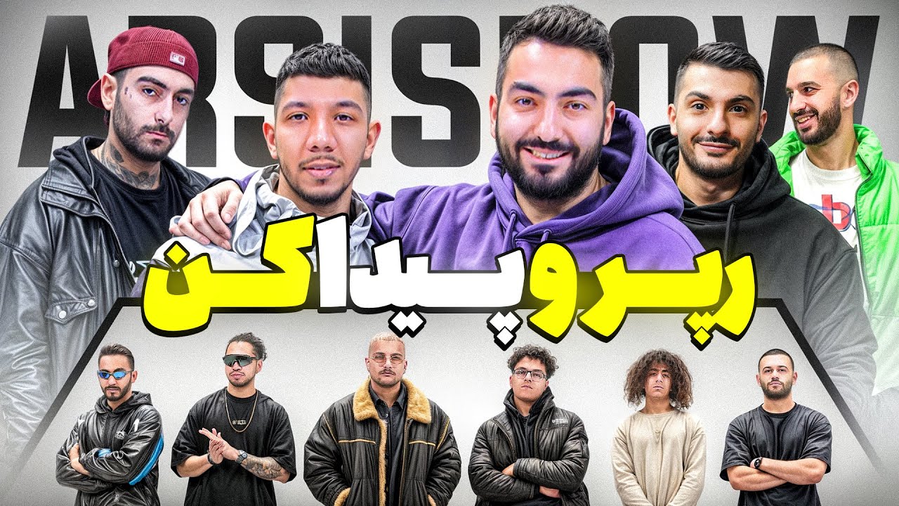 Arsi Show x Chvrsi- رپرو پیدا کن (مهمون ویژه چرسی)