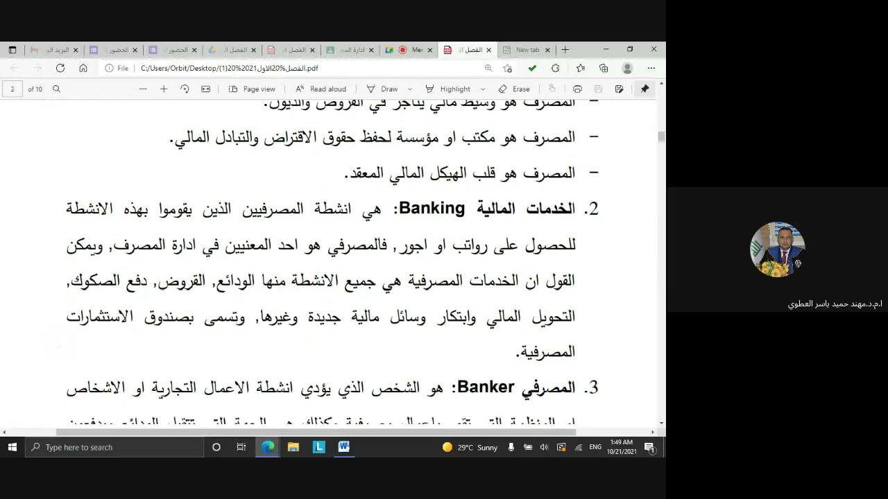 مقدمة في ادارة المصارف
