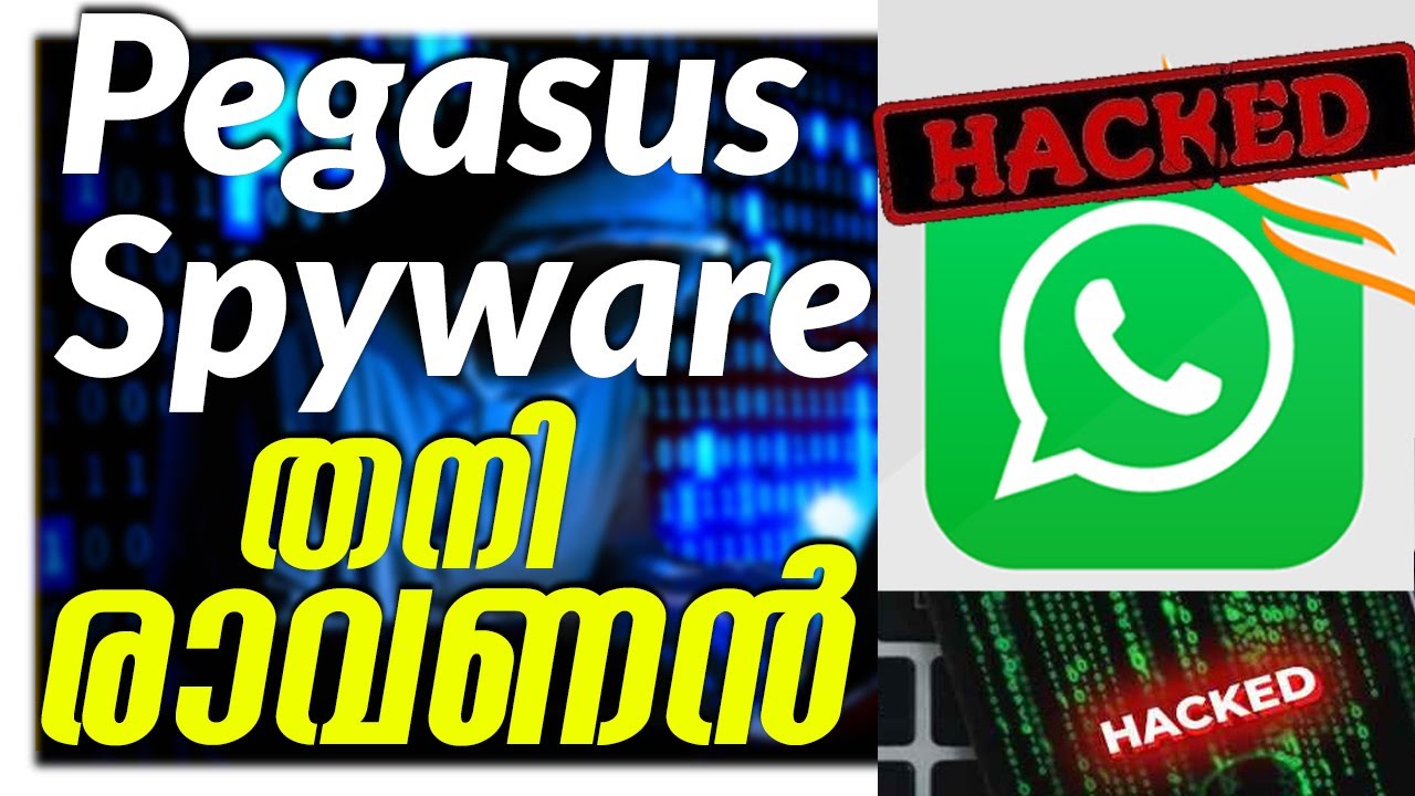 എന്താണ് Pegasus Hack,  ഇവനൊരു രാവണൻ തന്നെ|Pegasus explained #pegasus #pegasusindia #pegasusmalayalam