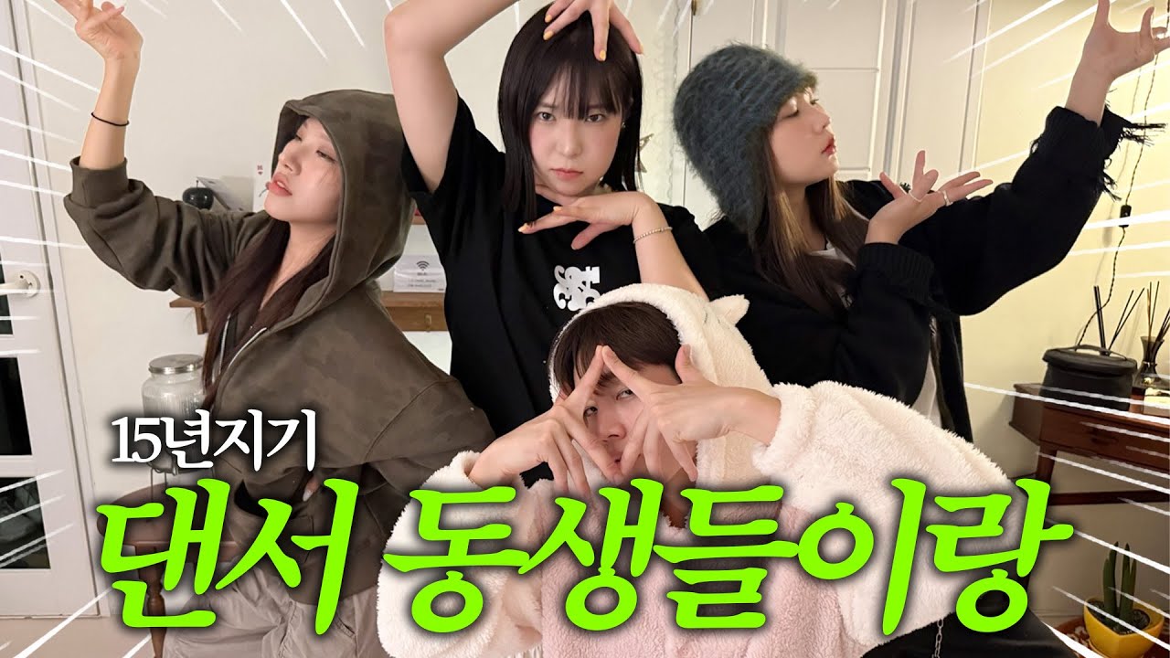 또또랑 놀아볼래? (feat.사남매즈)