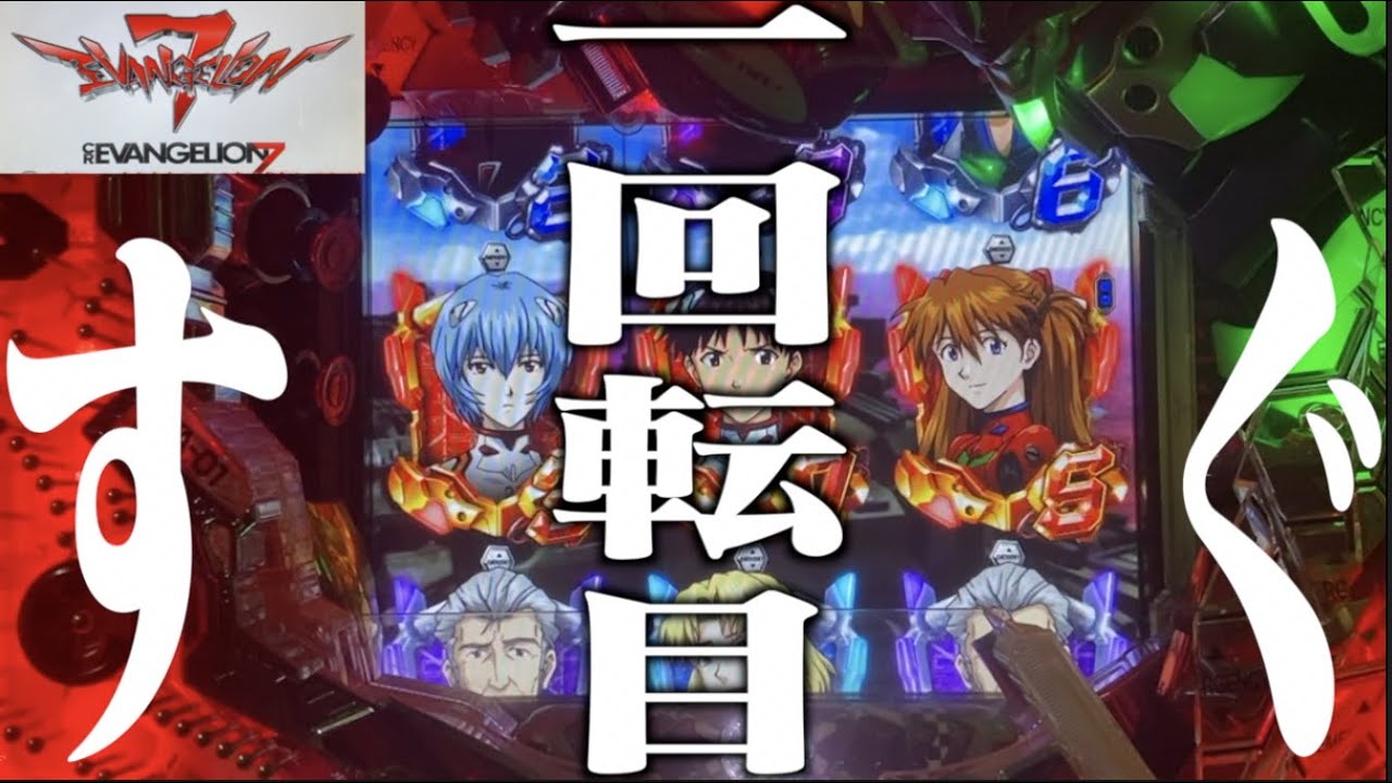 【CRヱヴァ7 甘デジ】 Mark.19「すぐ」【エヴァパチ実機】