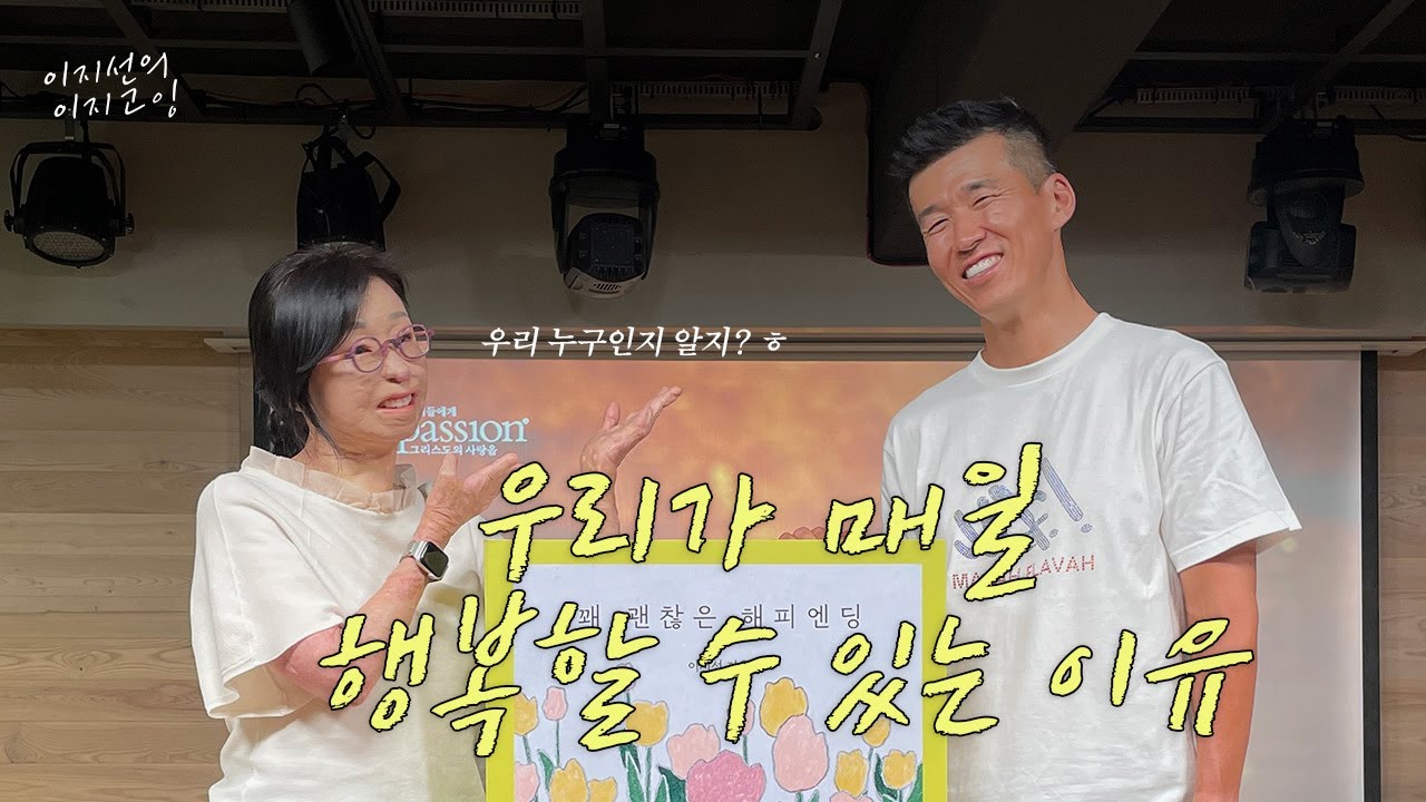 [션x이지선] 해피엔딩으로 가는 언해피(unhappy)한 시간은 어떻게 살아내야할까요?