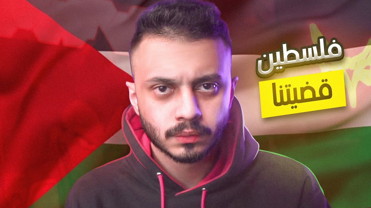 فلسطين قضيتنا🇵🇸