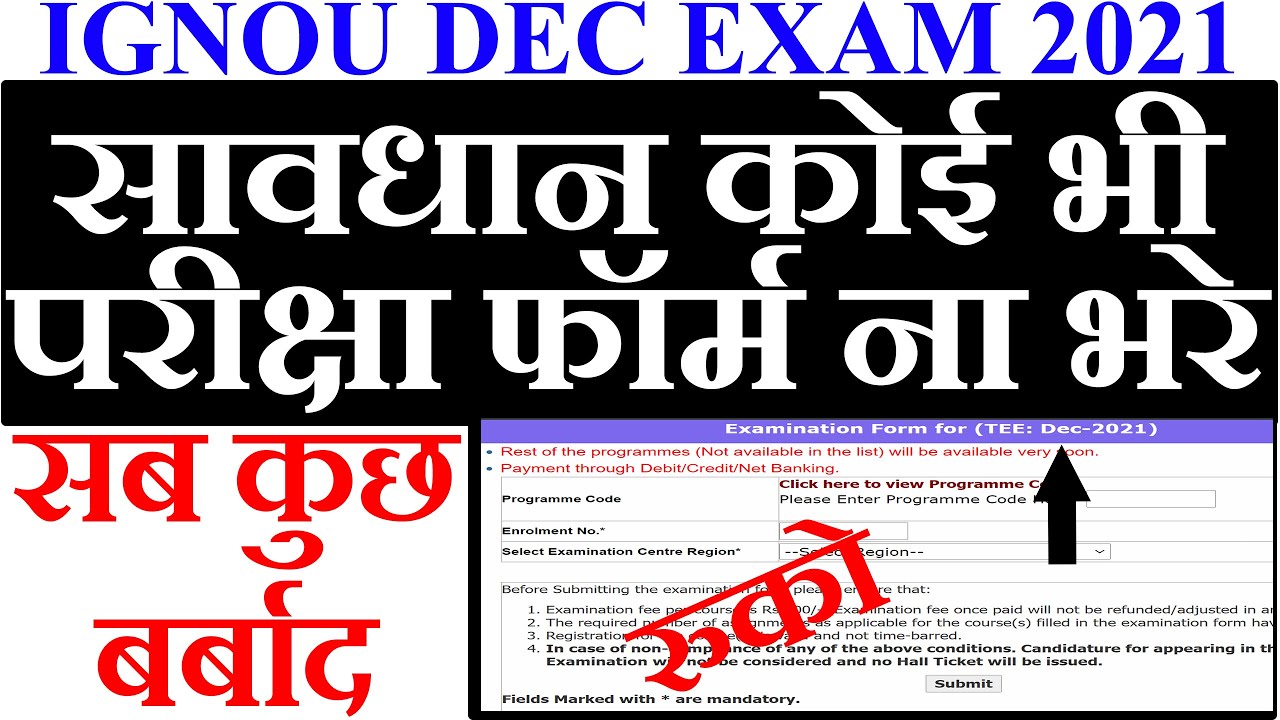 [Breaking News] ignou December 2021 Online Exam Form, Big Change for all Students