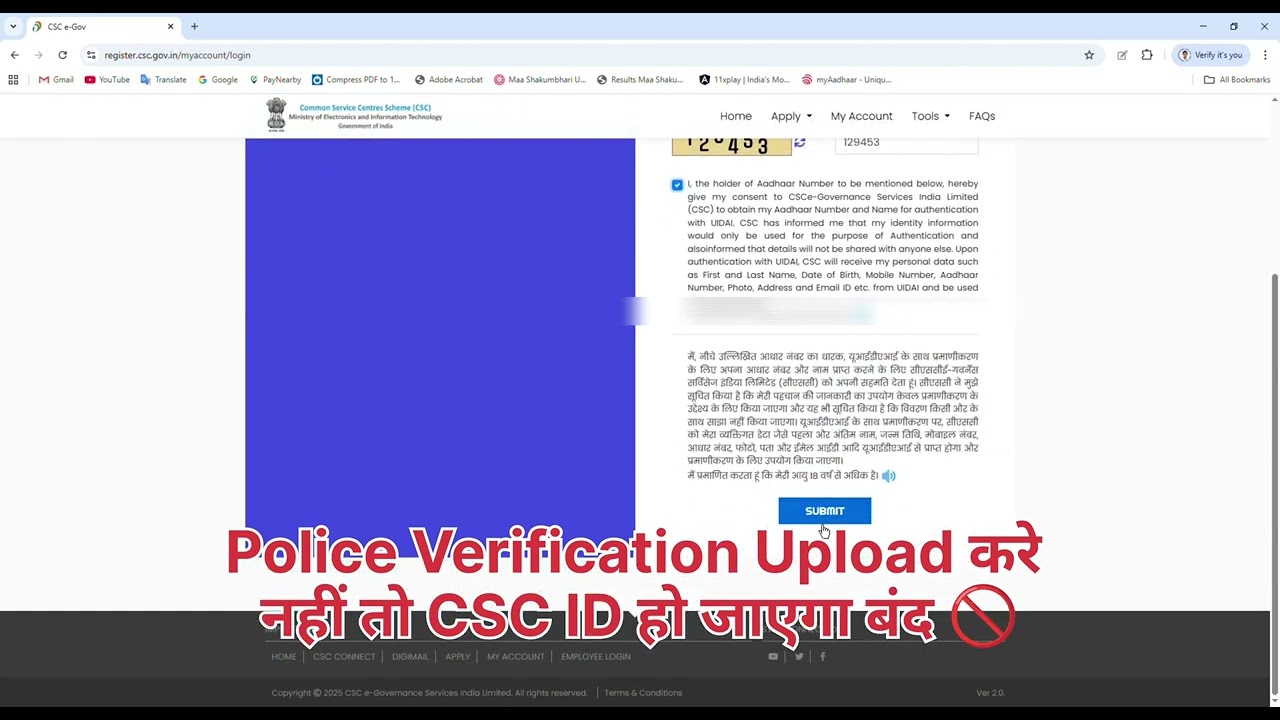 How to upload police verification on csc portal #csc #cscportal
