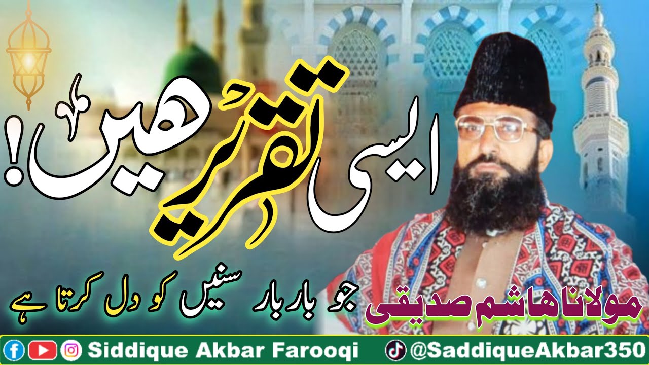 Azmate Quran|| مدارس دینیہ||Molana Hashim Siddiqui #IslamicEducation#MadrasaLife