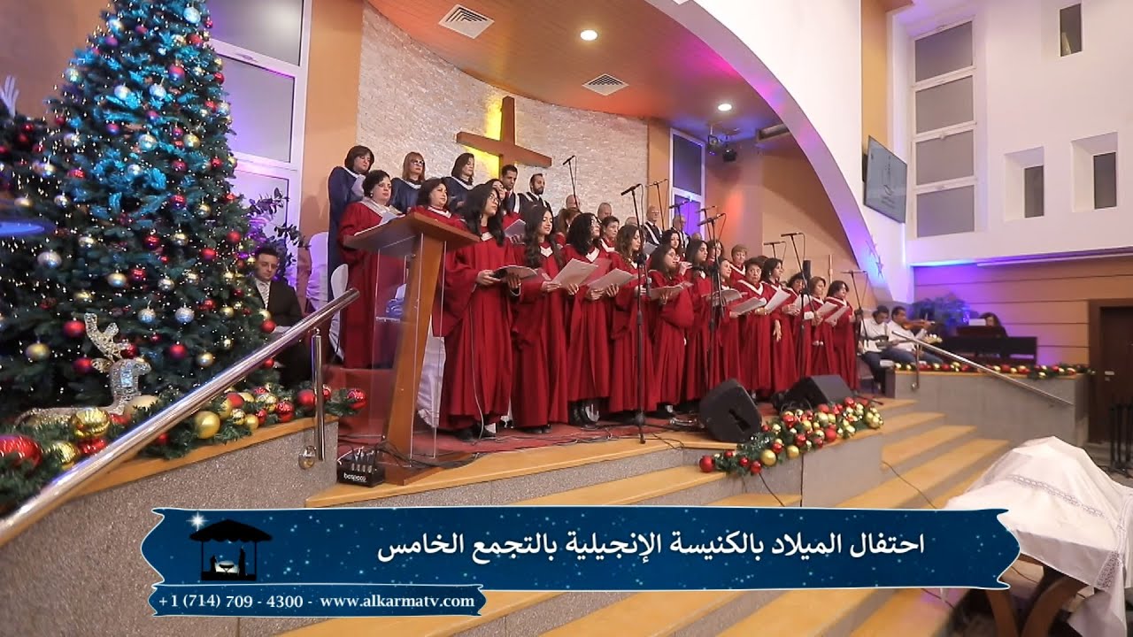 ها المسيح سوف يأتي ولد ليملك - احتفال عيد الميلاد - الكنيسة الإنجيلية بالتجمع الخامس القاهرة الجديدة