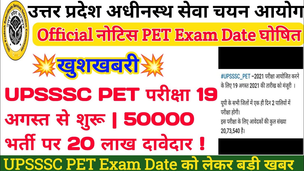 UPSSSC PET EXAM DATE 2021 | PET EXAM DATE | UPSSSC PET EXAM DATE | UPSSSC PET CUT OFF 2021