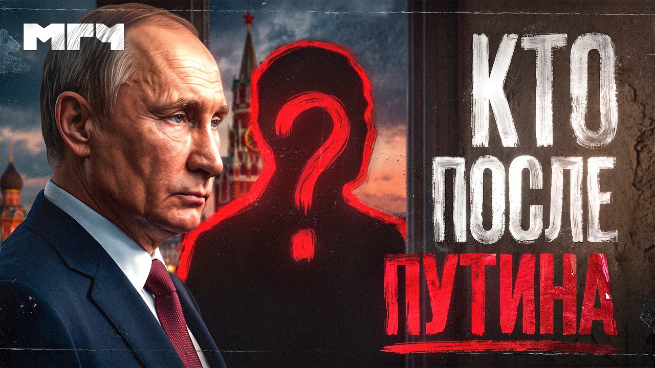 КТО БУДЕТ СЛЕДУЮЩИМ ПРЕЗИДЕНТОМ?