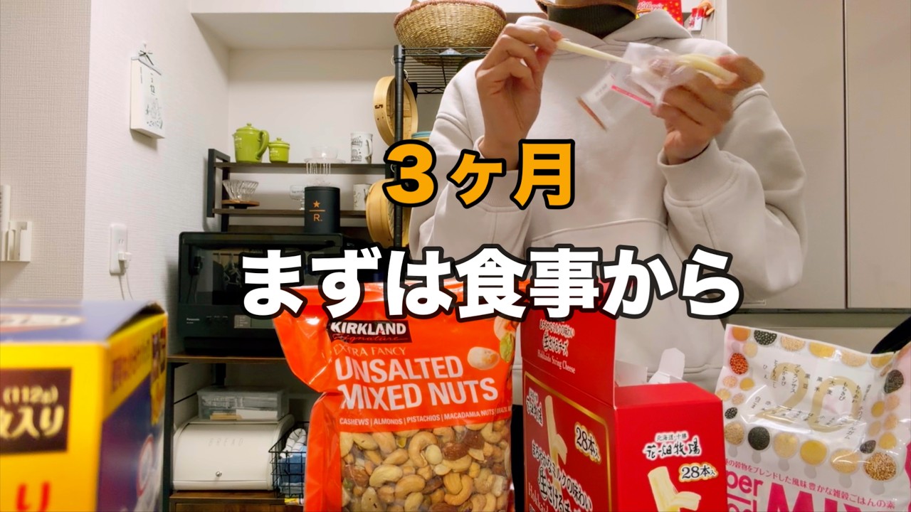 ４０代、体力を取り戻す準備を始めました