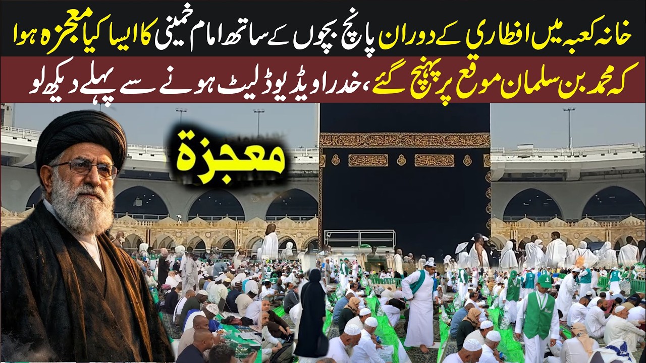 Khana Kaba Main Ameer Saudi K Sath Allah Ka Zinda Mojza Zahr Ho Gaya| Allah ki Qudrat Ka Karishma