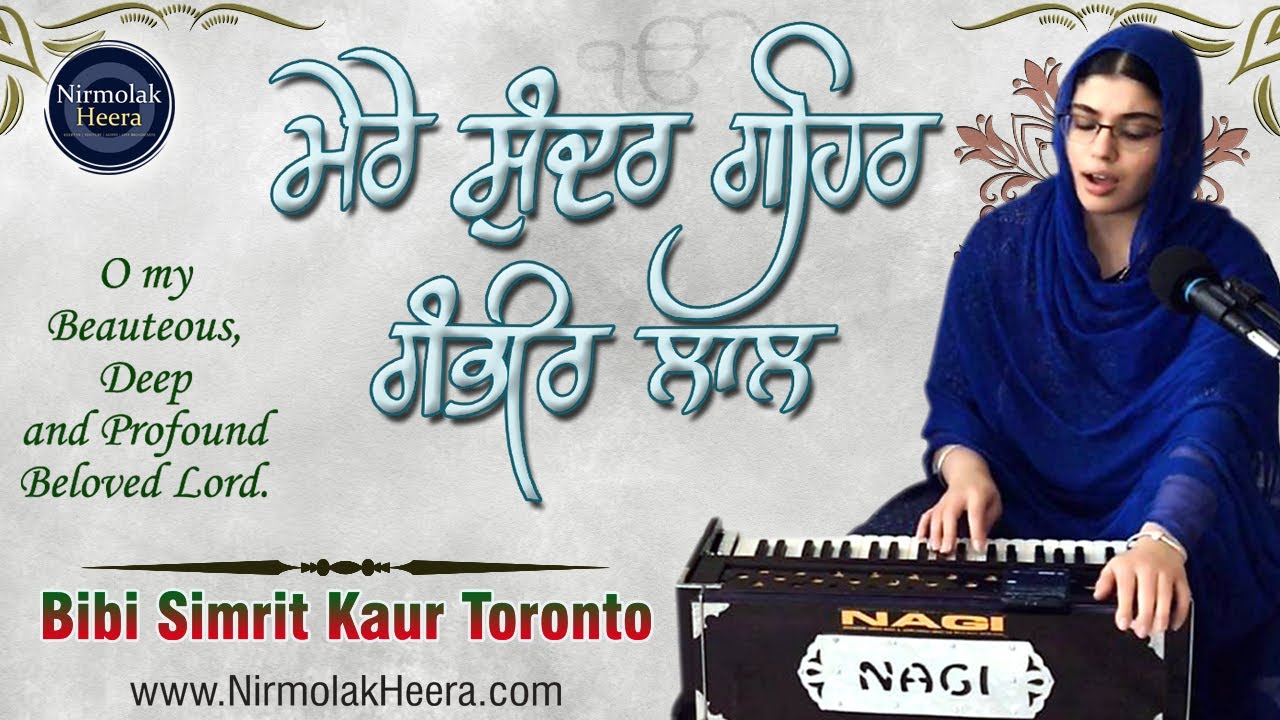 Bibi Simrit Kaur Mere Sundar Gehr Gambir Laal | Shabad Gurbani Keertan