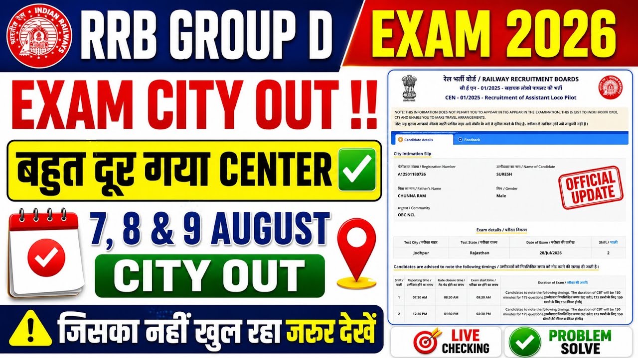 RRB Group D City intimation 2026 ✅ Group D exam City 2026 Check🔥 Group D exam City kaise check Karen