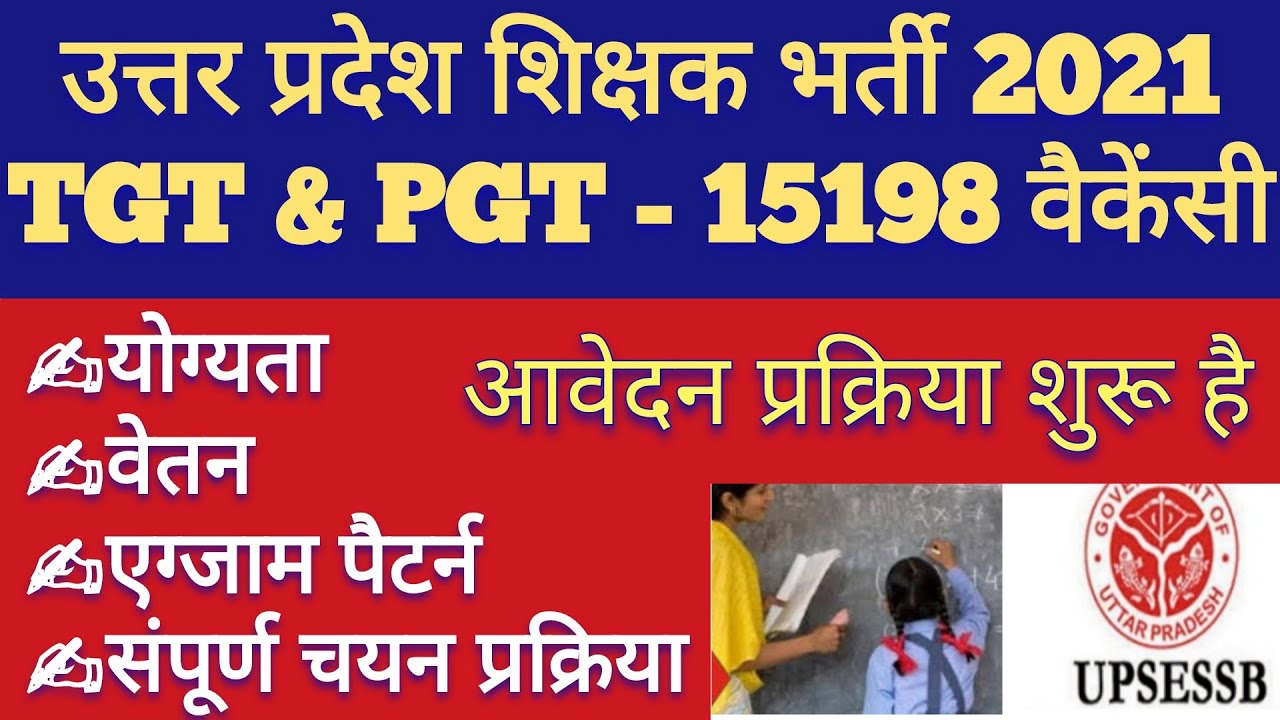 UPSESSB, UP TGT PGT Vacancy 2021 | Uttar Pradesh Teacher Recruitment | Eligibility, Salary, Age