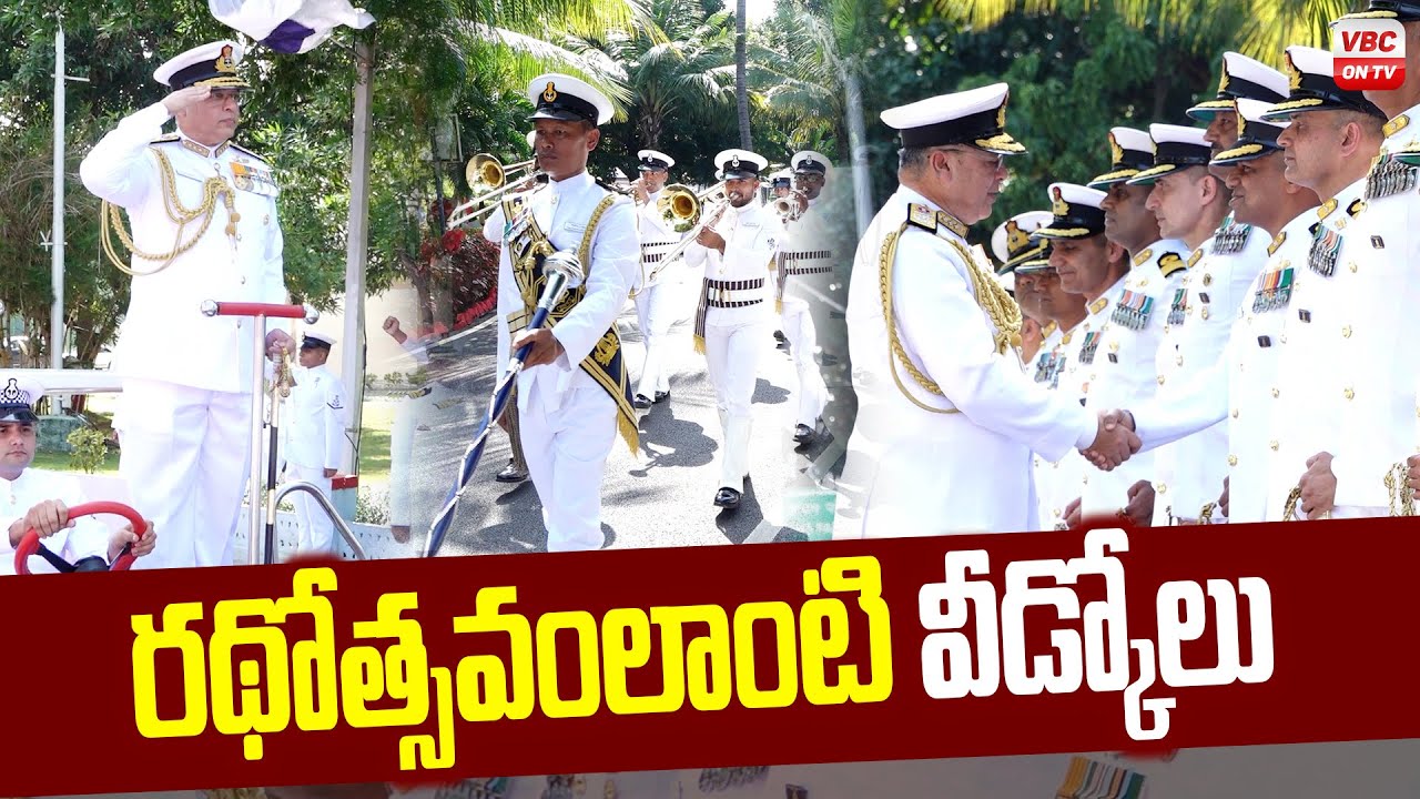 రథోత్సవంలాంటి వీడ్కోలు | Vice Admiral Rajesh Pendharkar Pulling Out Ceremony | Naval Command, Vizag