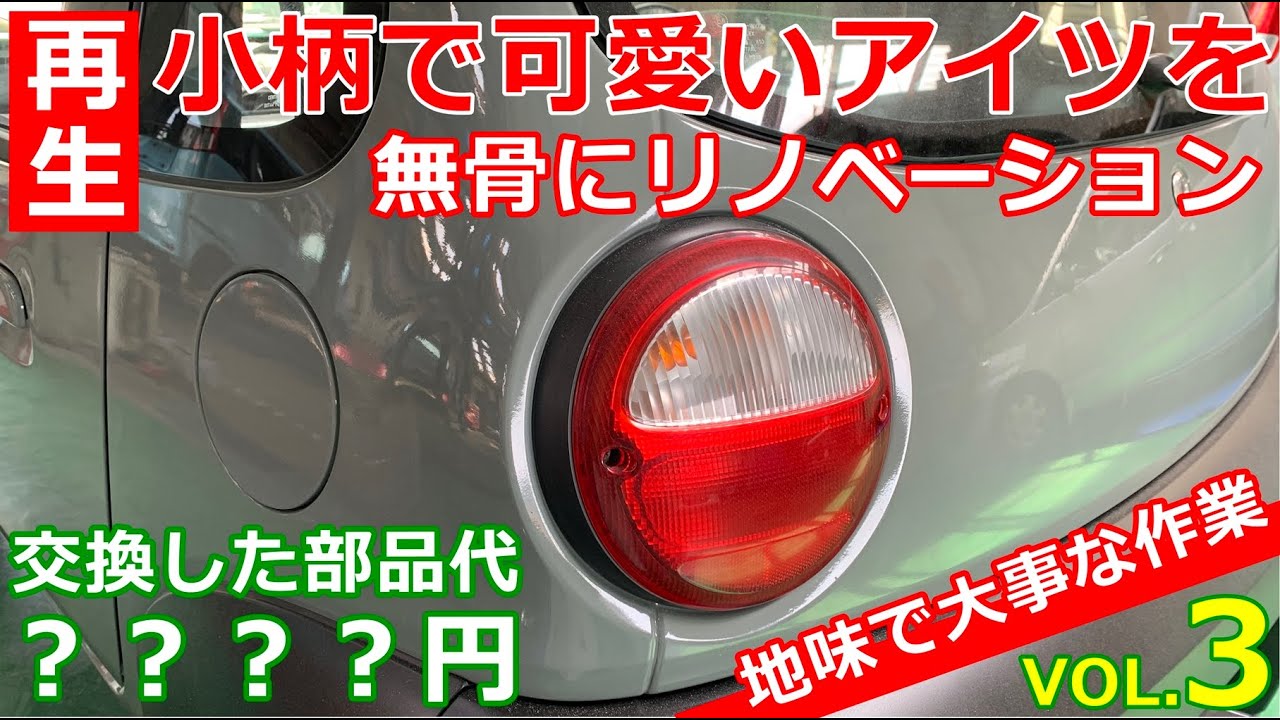 【珍車再生 VOL.3】 小さくて可愛いアイツをアウトドアが似合う無骨スタイルにリノベーション！君は時代を先取りし過ぎた迷車「ツイン」を知っているか！？