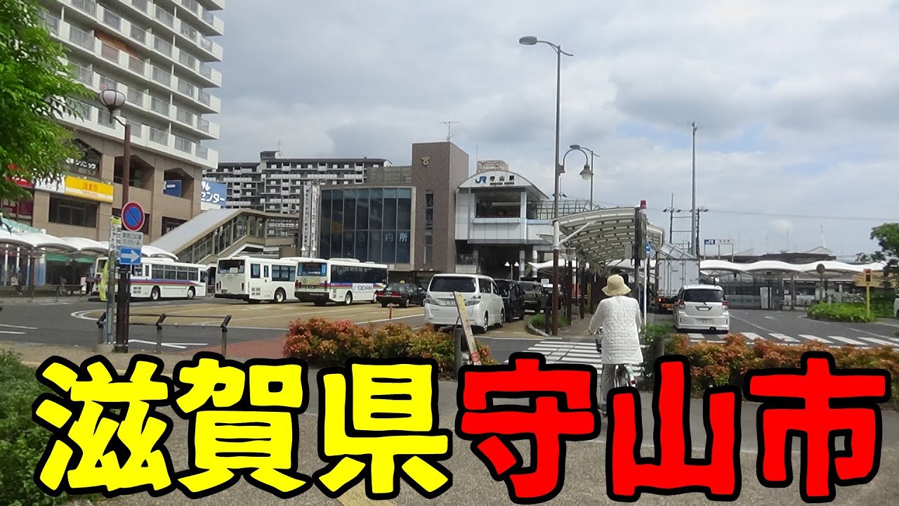 滋賀県守山市ってどんな街？