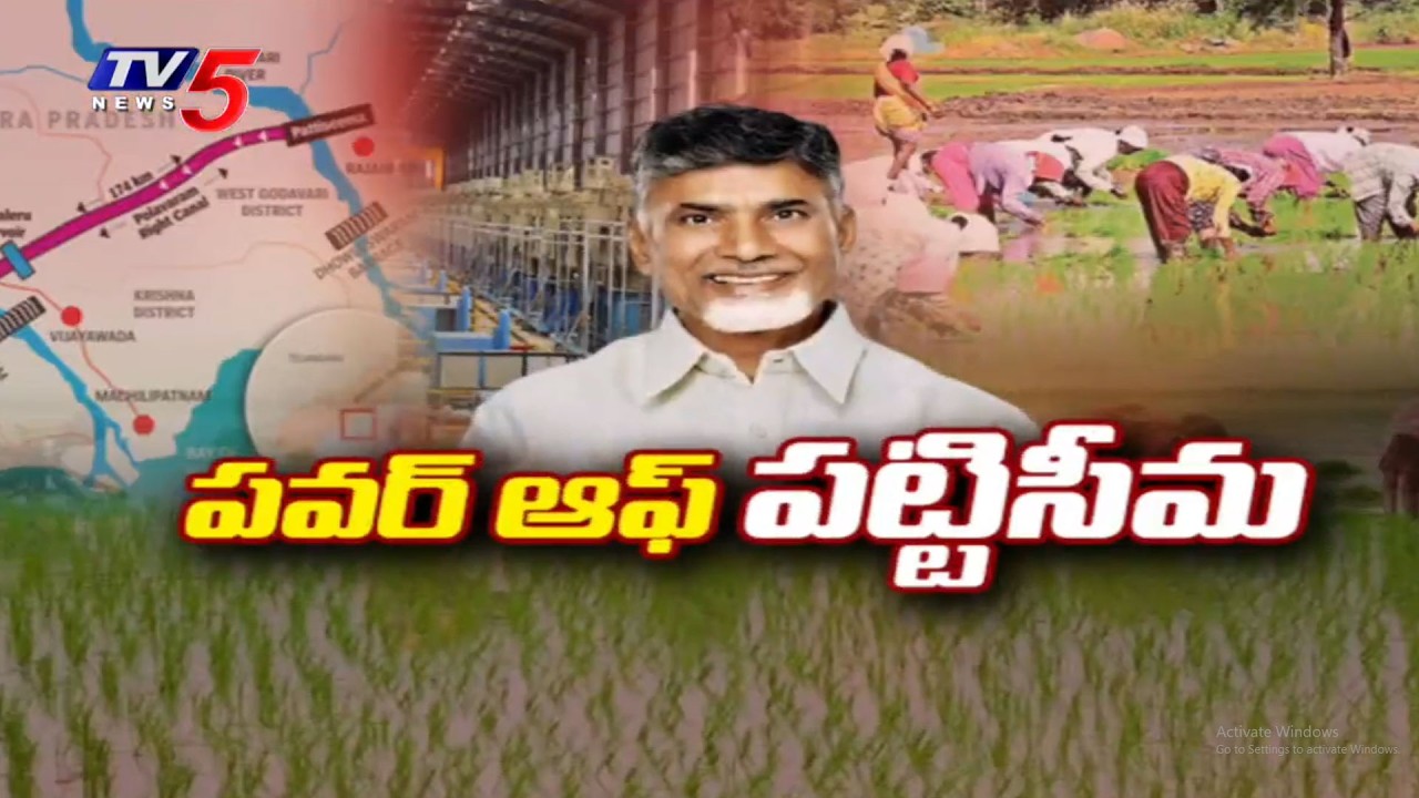 రైతు కళ్ళల్లో ఆనందం...Pattiseema Lift Irrigation Project - CM Chandrababu Naidu | TV5 News