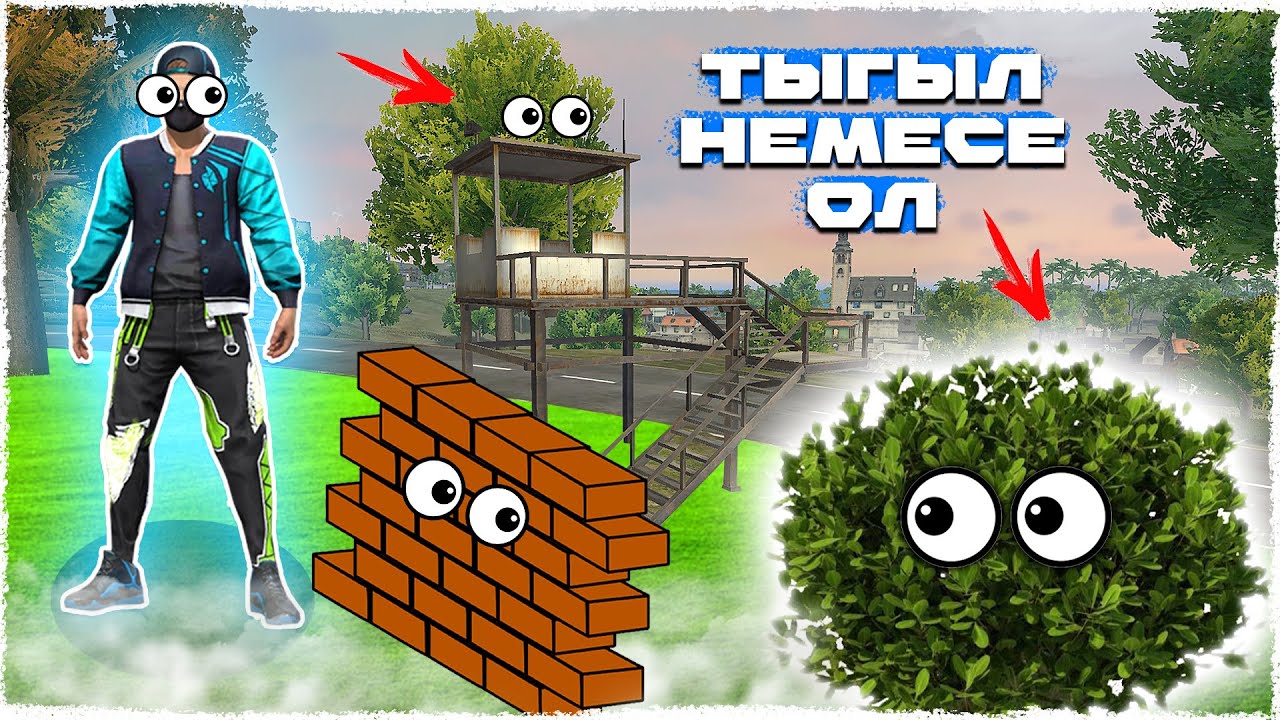 ЖАҢА ШЫҚҚАН КАРТАДА ТЫҒЫЛ НЕМЕСЕ ӨЛ ОЙНАДЫҚ