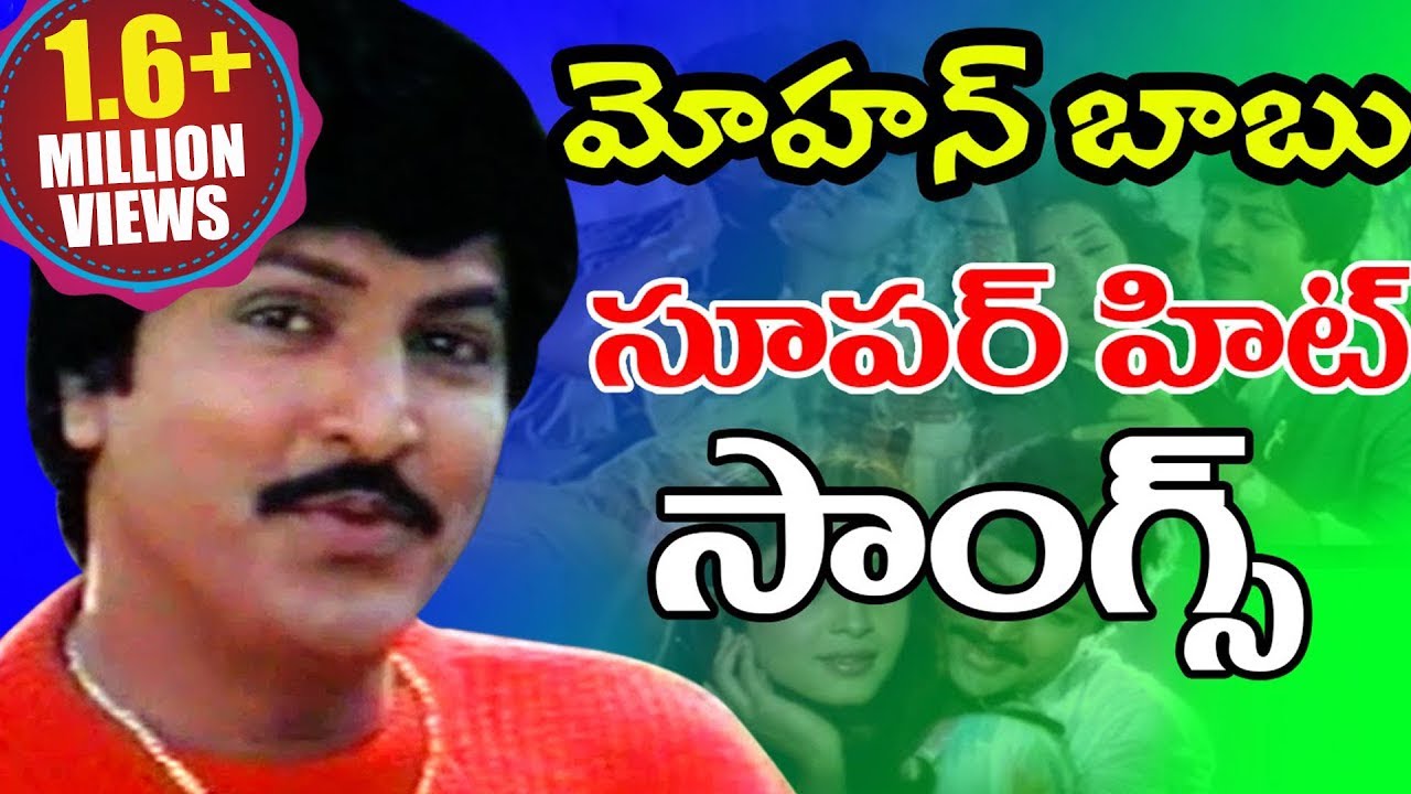 Mohan Babu Golden Hit Songs - Video Songs Jukebox - Volga Video