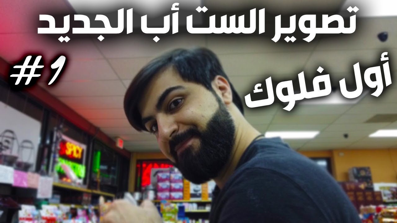 رمانة فلوق + سيت اب جديد