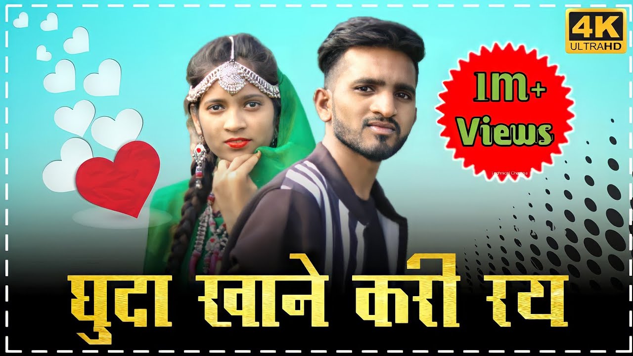 Aadivasi  Ghuda Khane song।।Ladai jhagdo chal to rahe।। Mahesh & Rakesh