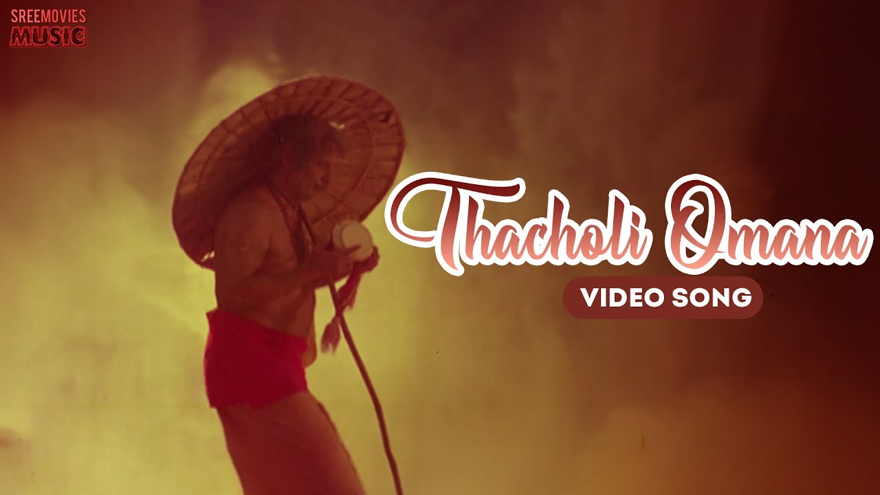 Thacholi Omana Video Song | K. J. Yesudas | Kadathanadan Ambadi