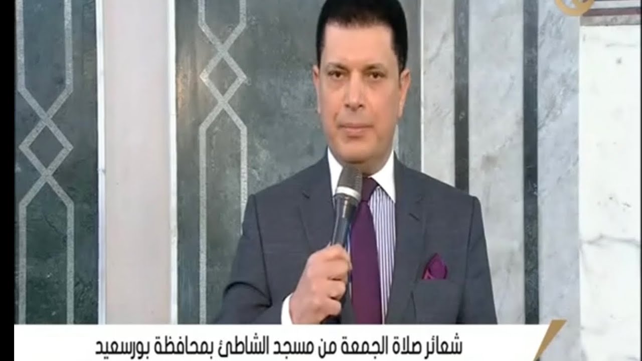 صلاة الجمعة مسجد الشاطيئ بورسعيد تقديم عماد عطيه القارئ الشيخ عبد الفتاح الطاروطي الخطيب د. محمد عزت