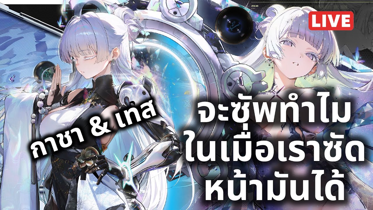 [NIKKE Live 464] กาชา & เทส 
