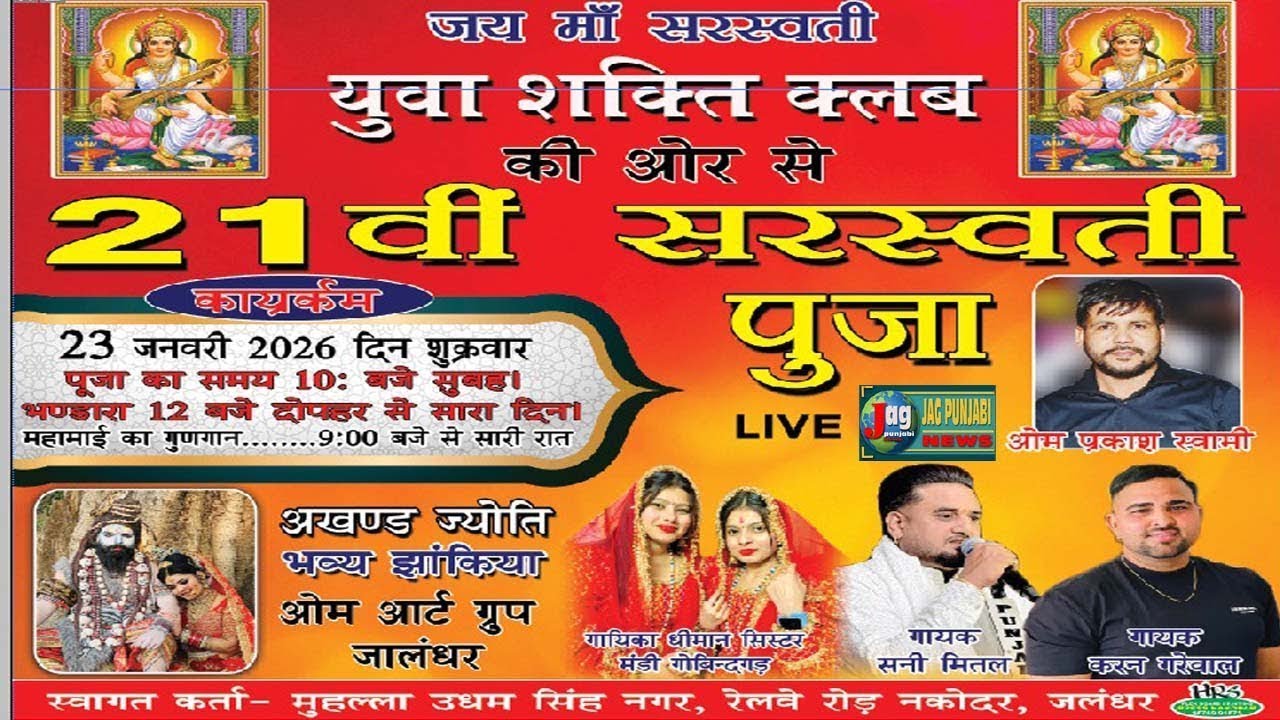 Sunny Mittal🔴24 Jan 2026 21th Maa Sarswati Pooja By Yuva Shakti Club Moh. Udham Singh Nagar Nakodar