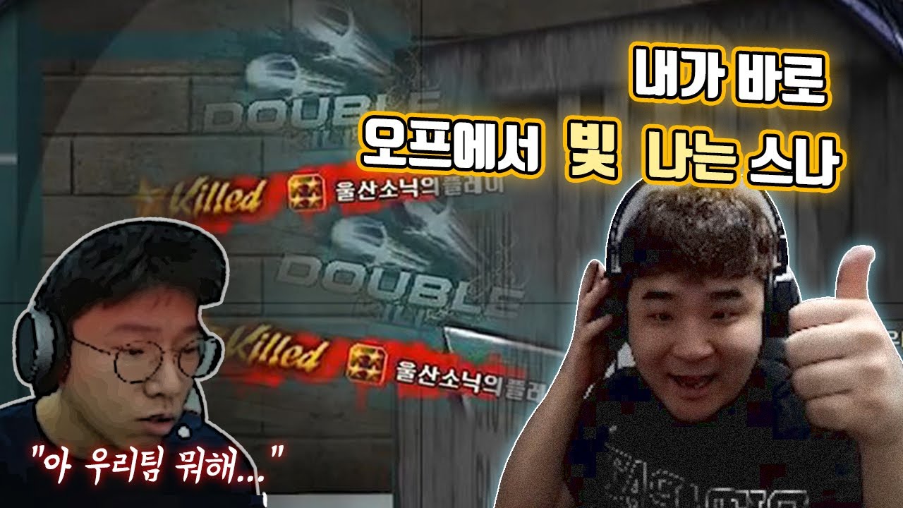 10년전 1위스나 오프인증 했습니다. 랜딩팀 50만원 스폰경기 [서든어택]