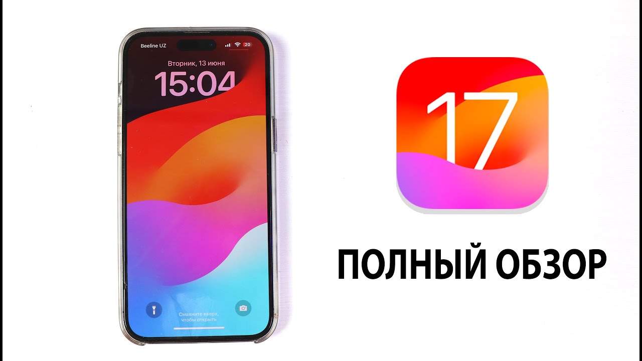 iOS 17 Beta 1 - Самый полный обзор | Стоит ли устанавливать?