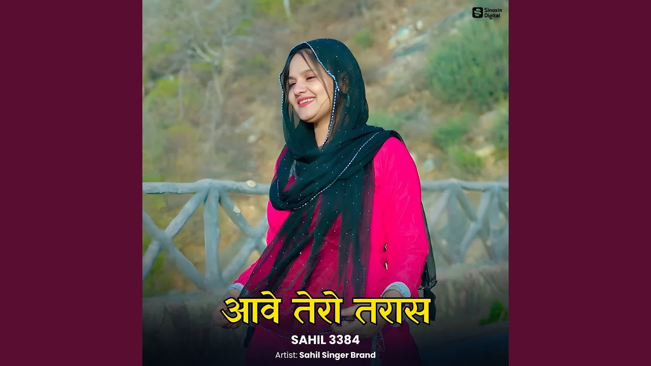Aave Tero Tarash Sahil 3384