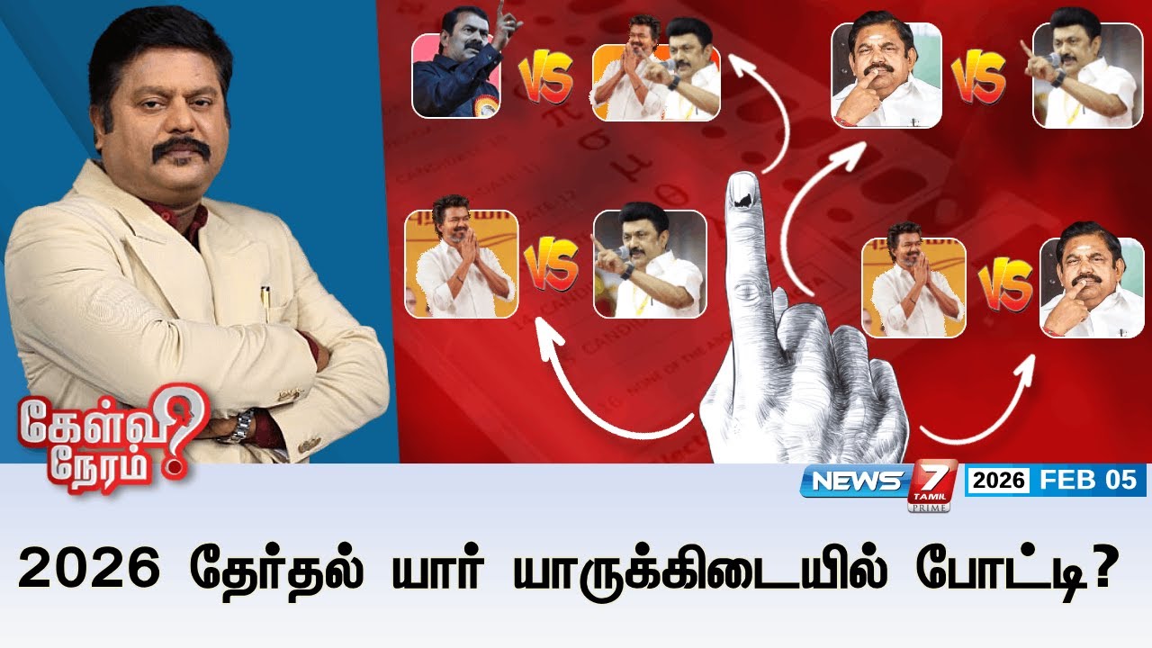 🔴2026 தேர்தல் யார் யாருக்கிடையில் போட்டி? | DMK | ADMK | NTK | TVK | NEWS7 TAMIL PRIME
