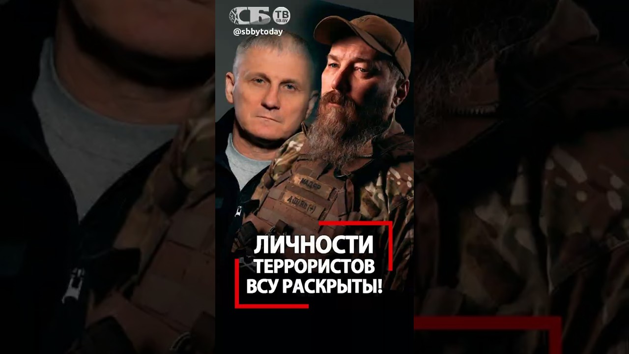 Раскрыты имена террористов! Они атаковали автобус с детьми из Беларуси на Брянщине!