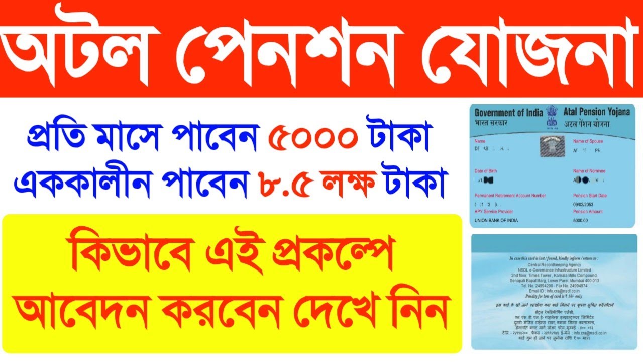 Atal Pension Yojana (APY) in Bengali, Atal Pension Yojana eligibility & benefits, APY scheme chart