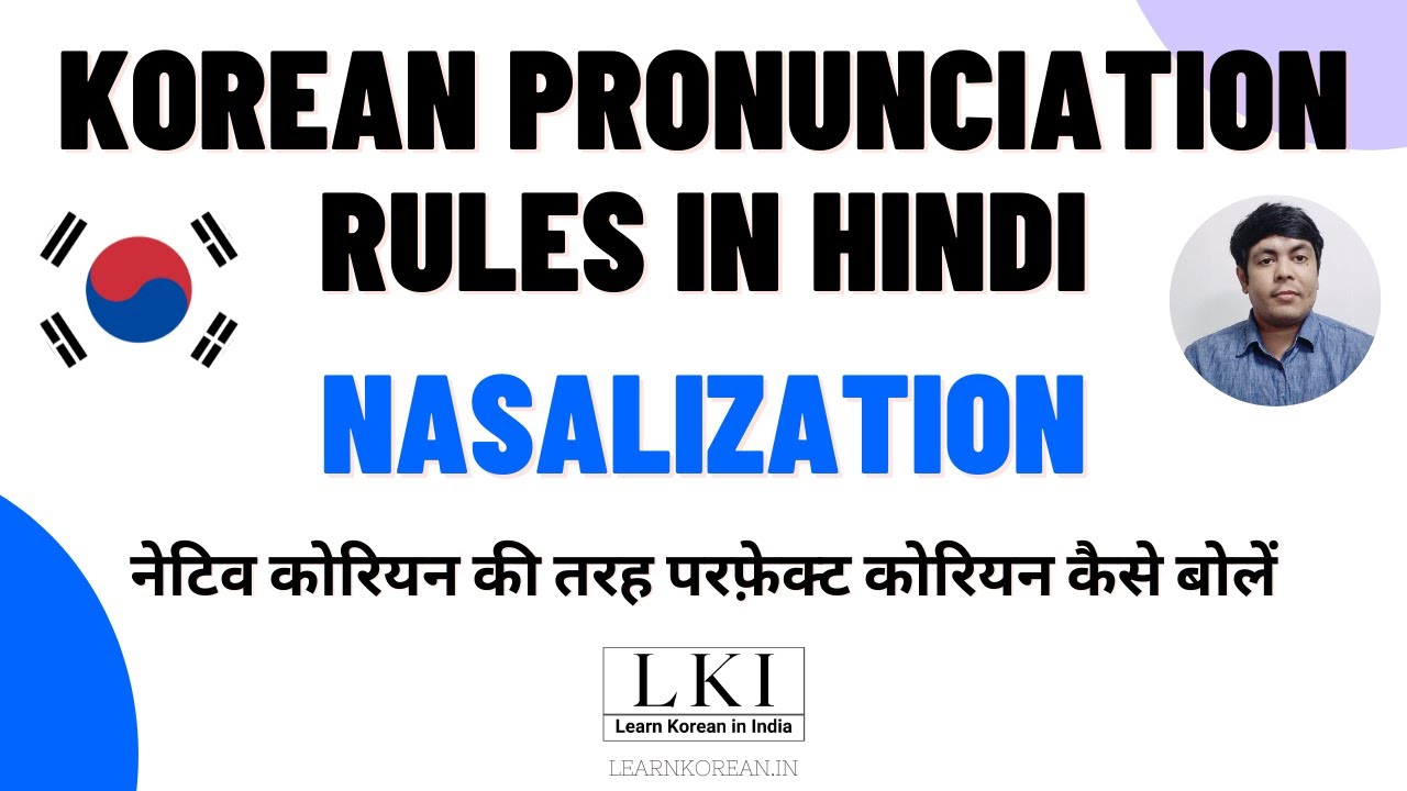Korean Pronunciation Rules Explained in Hindi - Nazalisation Rule
