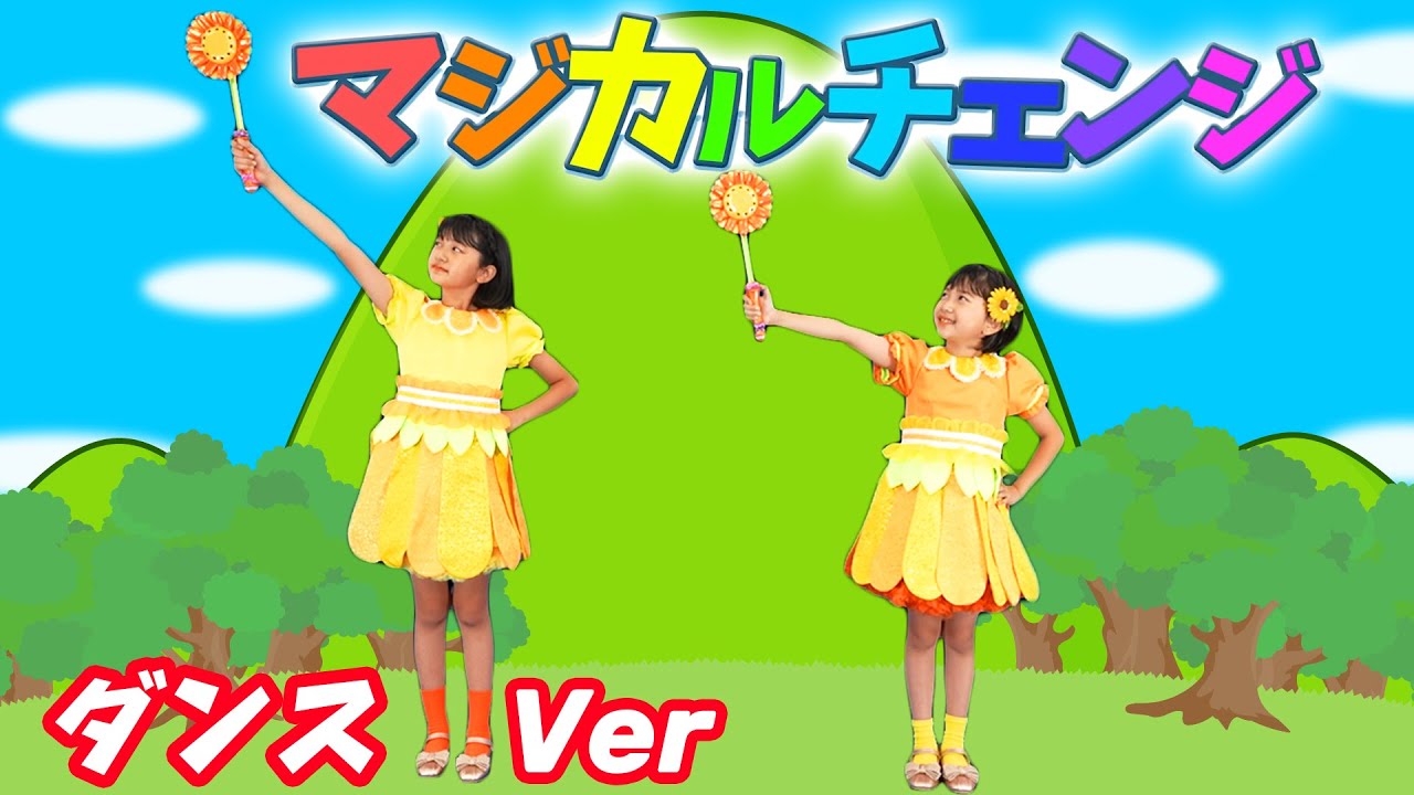 一緒に踊ろう☆「マジカルチェンジ♪大成功」ダンスバージョン♡振付練習 キラキラHIMAWARIガールズhimawari-CH