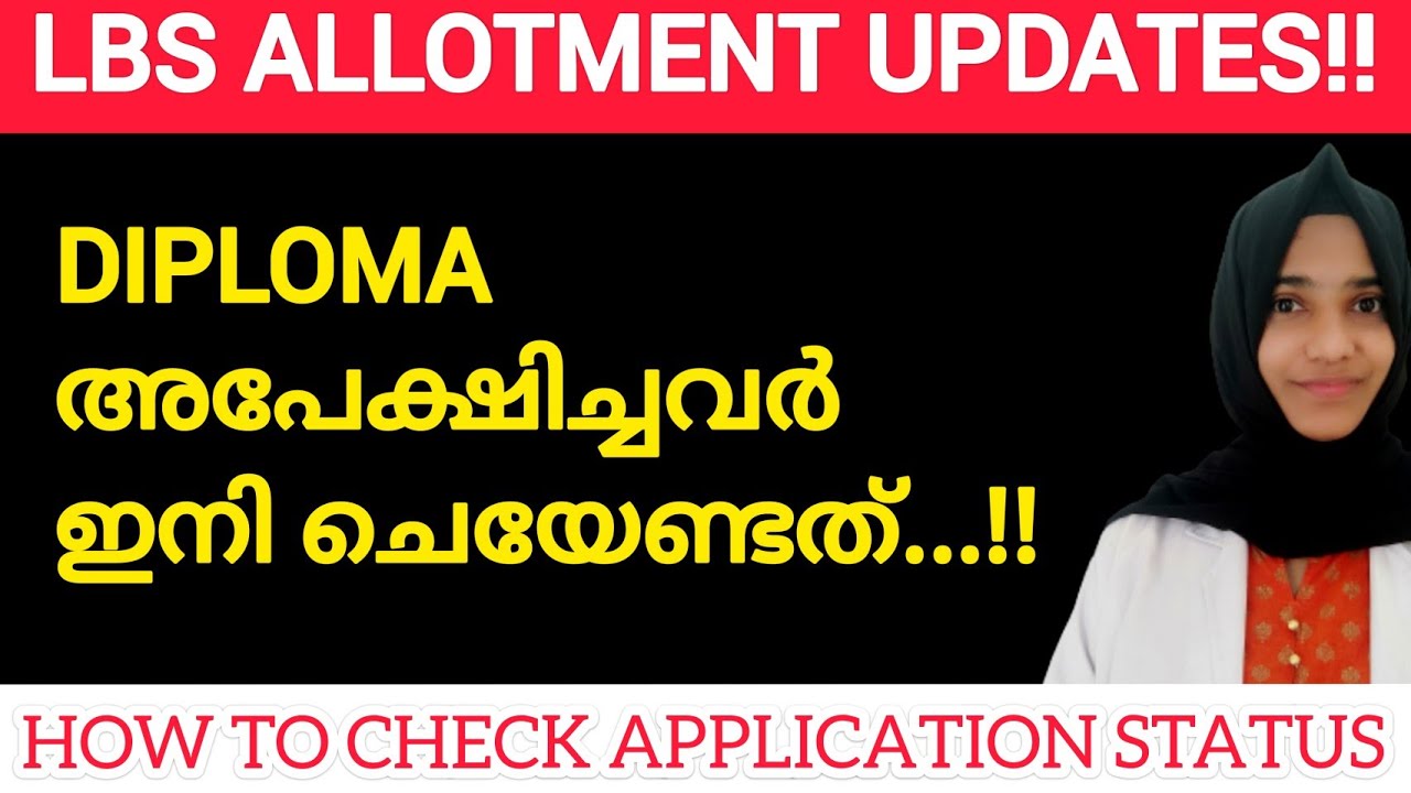 LBS DIPLOMA ALLOTMENT 2021-2022||How To Check Application Status👍🏻