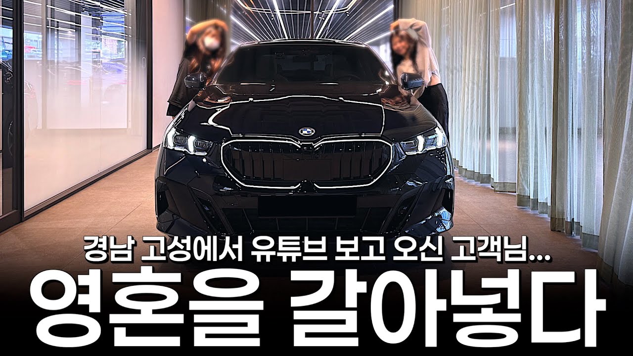 520i 카본블랙 출고 고객님에게 제 영혼을 갈아 넣었습니다(?) [김명수의 520i M스포츠 카본블랙 출고]