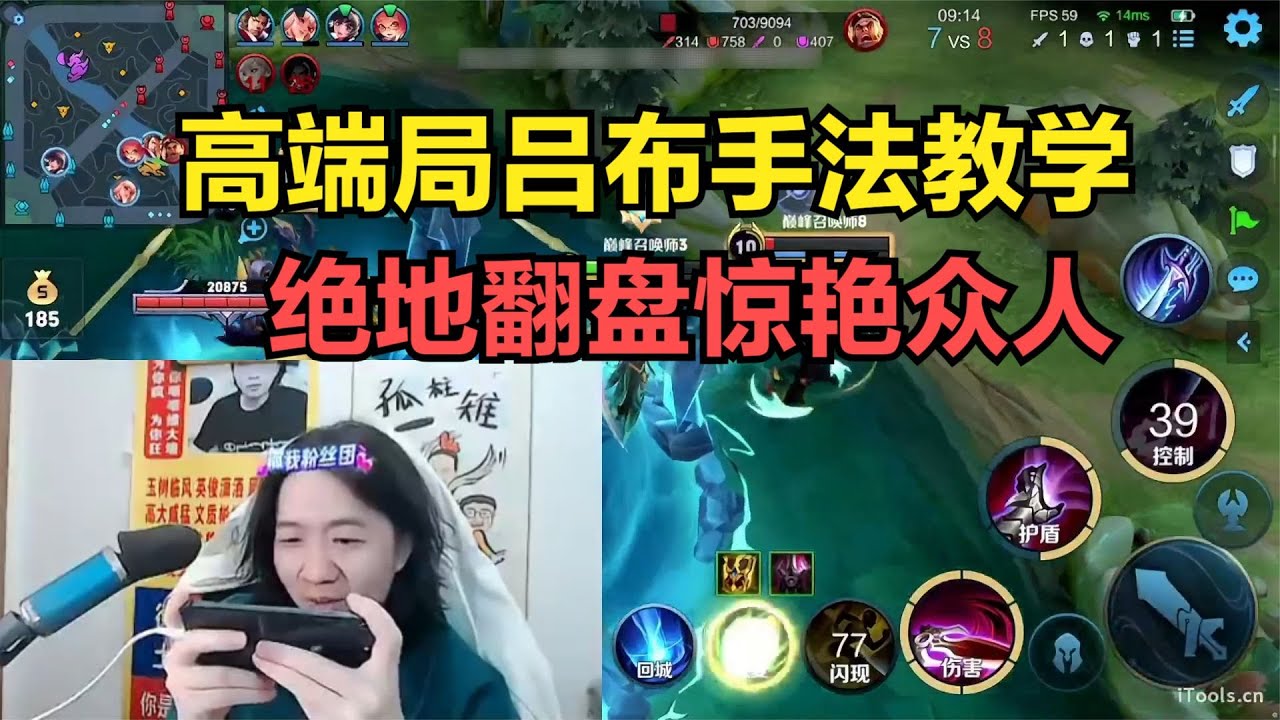 高端局吕布手法教学，绝地翻盘惊艳众人