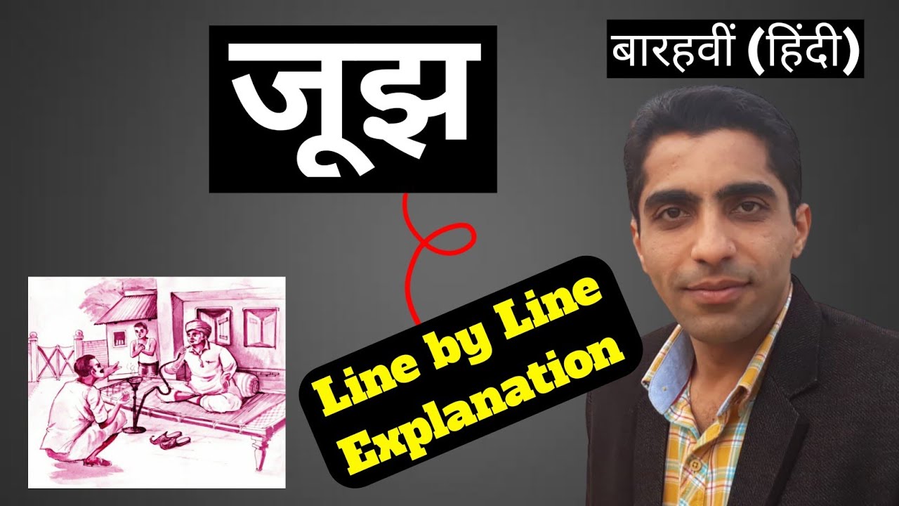 Jujh Class 12 Hindi Line by Line Explanation | Jujh Class 12 Hindi | Class 12 Hindi Jujh