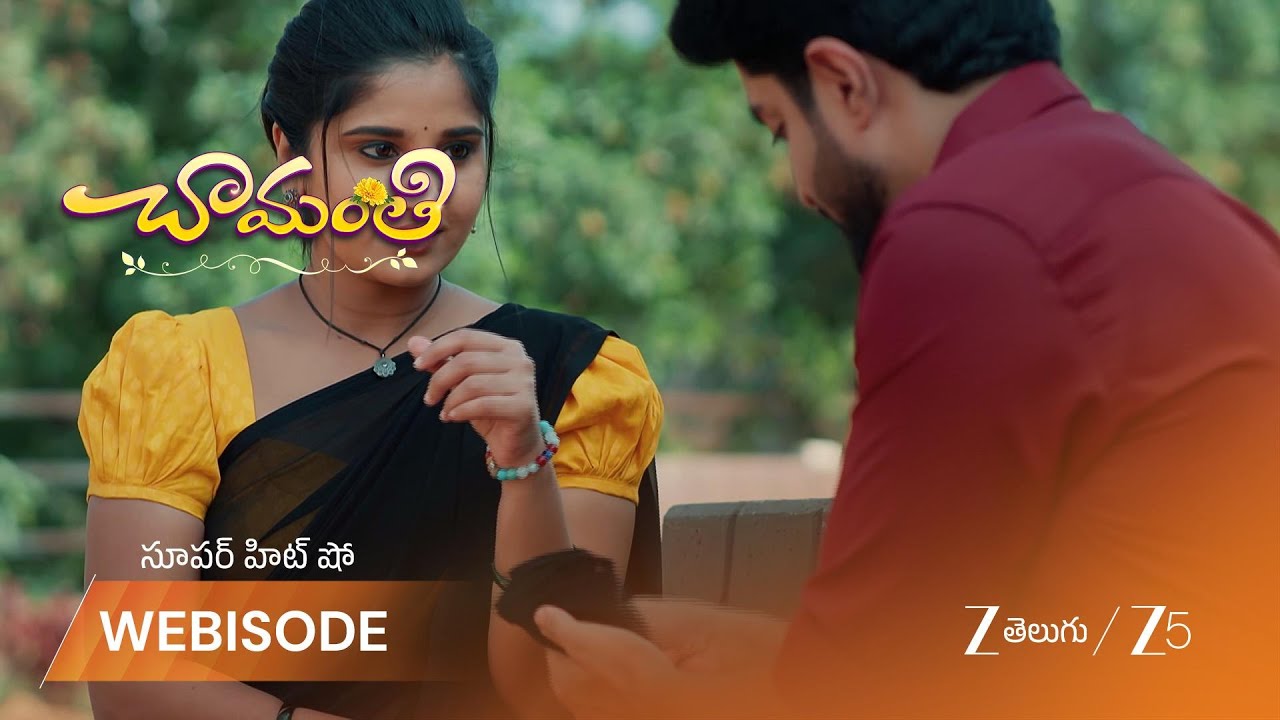 CHAMANTHI | ప్రేమ్ కి చామంతి భోజనం తినిపిస్తుందా?