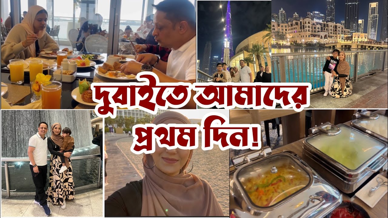 দুবাই এসে এটা দেখবো চিন্তাও করি নি! First Day At Dubai! দুবাইতে ১ম দিন কেমন কাটলো?!